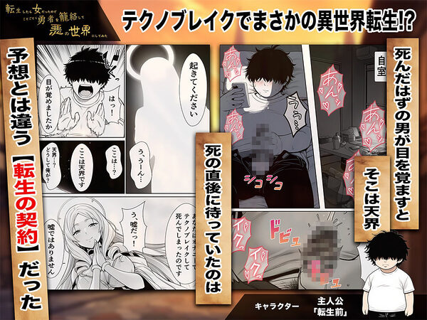 転生したら女だったのでことごとく勇者を籠絡して悪の世界にしてみた 画像1