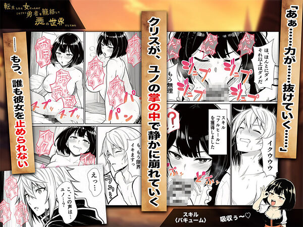 転生したら女だったのでことごとく勇者を籠絡して悪の世界にしてみた 画像9