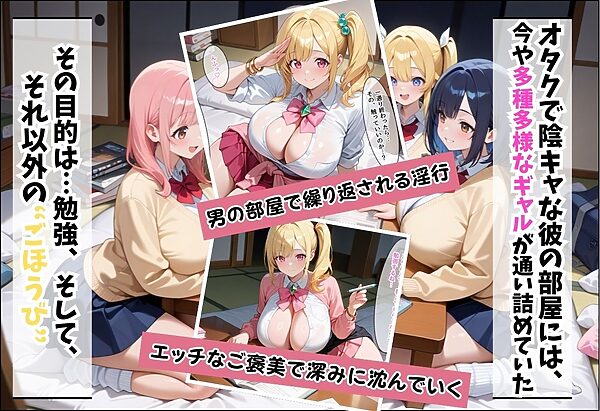 勉強を教える代わりにエッチをさせてくれるギャルが俺の部屋に入り浸る話〜金髪ポニーギャル編〜 画像4