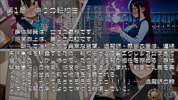 退魔師衣里の潜入任務〜淫魔に支配された女学園と失踪事件の真相〜Part.1 画像1