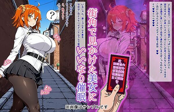 【催●いいなりオナホ話】 藤●立●編 ―街角で見かけたムチムチ美女を催●でいいなりにしてオナホにするだけの話― 【セリフ入りCG集】 画像1