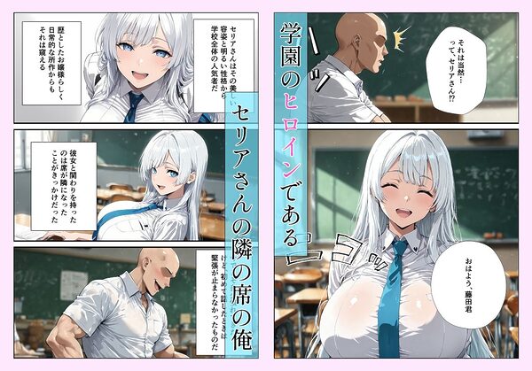 隣の席の清楚美人なお嬢様が教室でオナるド変態だった件 画像1