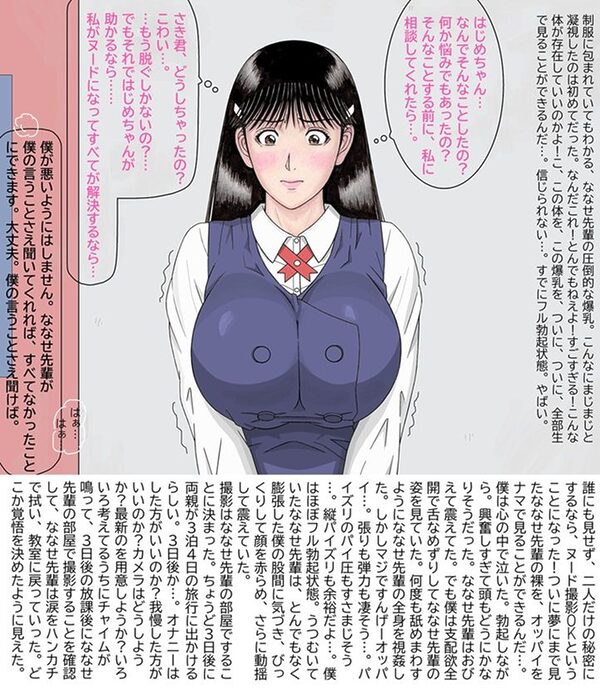 ななせ先輩の裏事情〜すべてはここから始まった〜 画像4