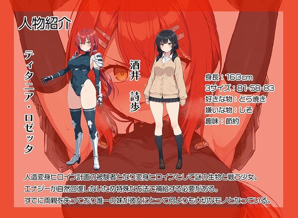 さいきょうのへんしんヒロイン 画像1