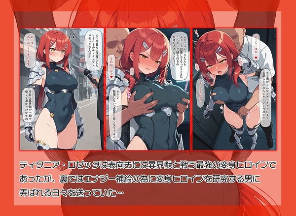 さいきょうのへんしんヒロイン 画像2