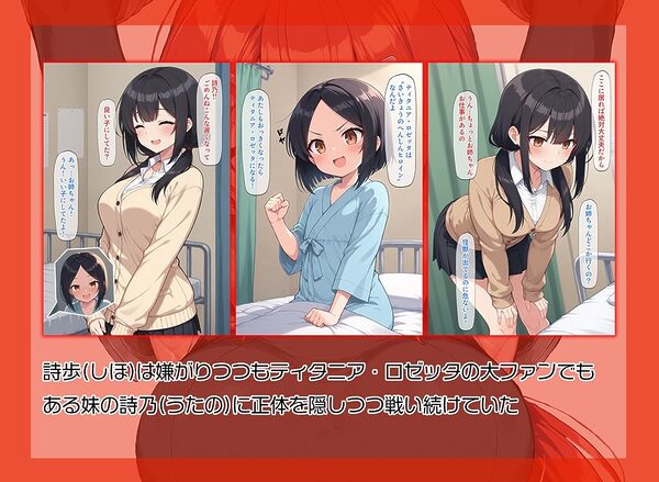 さいきょうのへんしんヒロイン 画像3