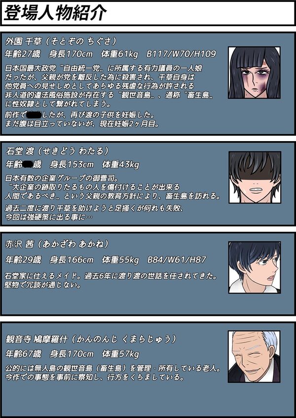 畜生島の欠損娼婦 外園千草 その3 画像1