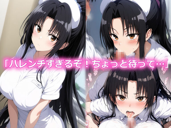 ハレンチLOVE病棟 Vol.4 巨乳ナースの誘惑 モ◯ ル◯ メ◯ 天◯院 九◯編 画像9