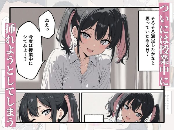 ドスケベ一軍女子が授業中にバイブを突っ込んじゃうお話 画像4