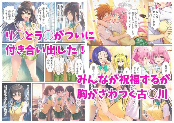 古手川唯、悪堕ち！とらぶるヒロインを次々と隷属させる悦楽の風紀委員 画像1