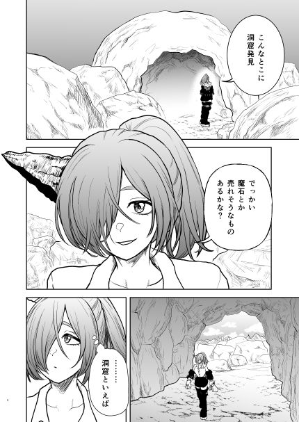 絶頂洞窟リザレクション 画像2