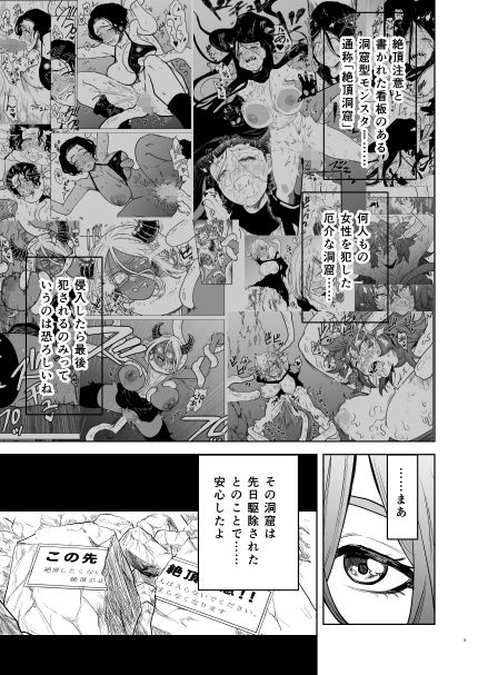 絶頂洞窟リザレクション 画像3