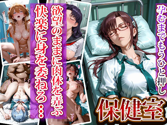 全員強●妊娠オナペット学園〜エヴ〇ンゲリオン編〜 画像7