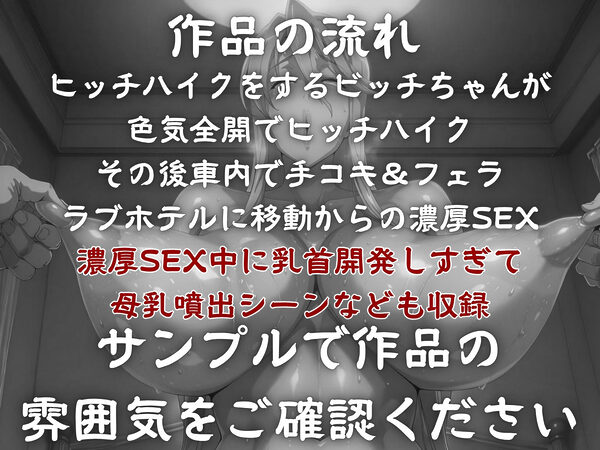 ビッチハイク HOTD編 画像2