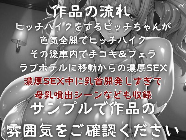 ビッチハイク TMN2編 画像2