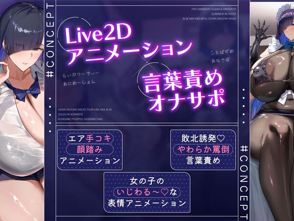 会えないはずのマゾ釣り裏垢JKに、上手に煽られて悔シコぴゅっぴゅさせられちゃう…（はーと） 画像1