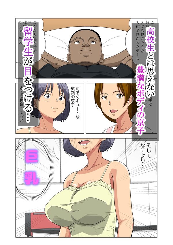 初体験は黒人留学生と！！ 画像3