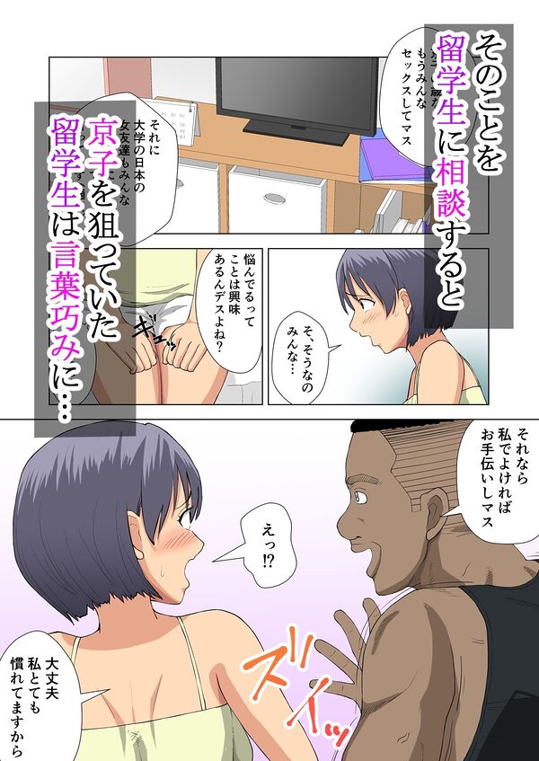 初体験は黒人留学生と！！ 画像5