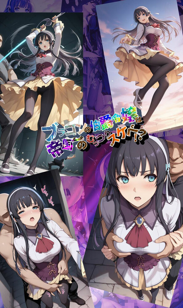 ブラコンの伯爵令嬢は帝国イチのむっつりスケベ!? PART:1/2【●の軌跡】エ〇ゼ・シュバルツァー 画像5