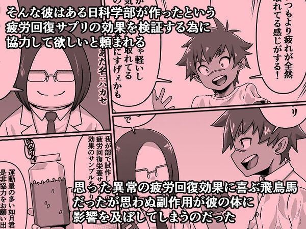 男の中の男の娘!? 画像2