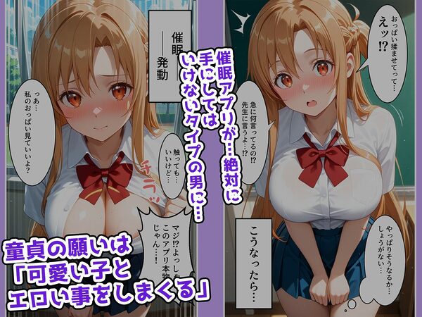 【SA〇編】クラスのヒロインを催●で全員ハーレム化計画【1話】 画像1