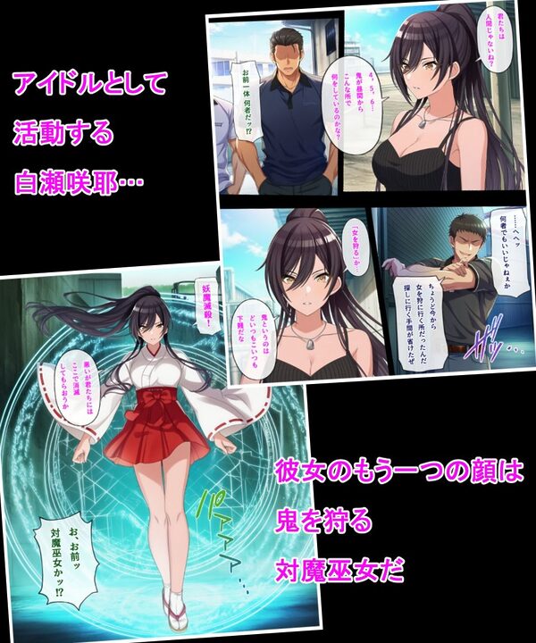 対魔巫女咲耶 画像1