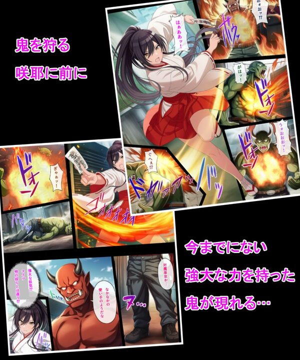 対魔巫女咲耶 画像2