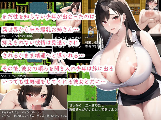 異世界セブンスヘヴン2〜勇者とドスケベお姉さんの異世界探訪〜 画像1