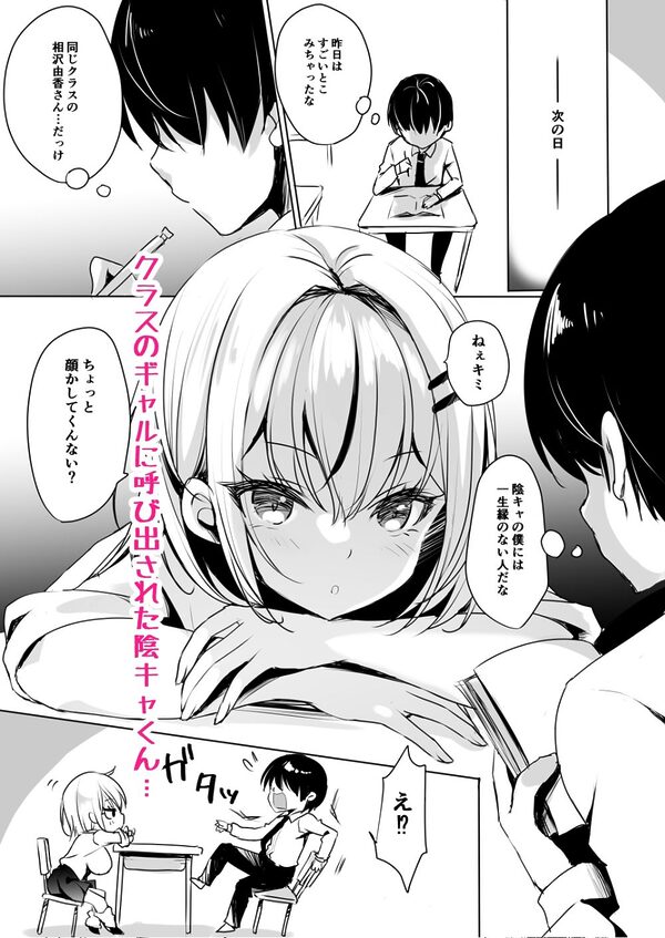 ギャルが僕にガチ恋！？ 画像1