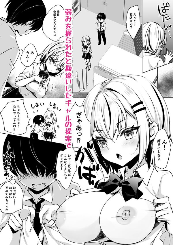 ギャルが僕にガチ恋！？ 画像2