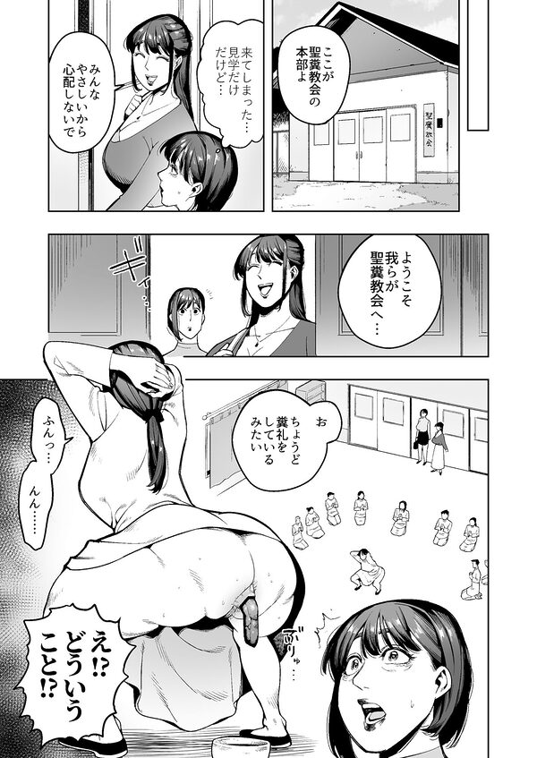 スカ神様を信仰する宗教団体に勧誘された人妻はみんなの前でのウンコを強要されて… 画像3