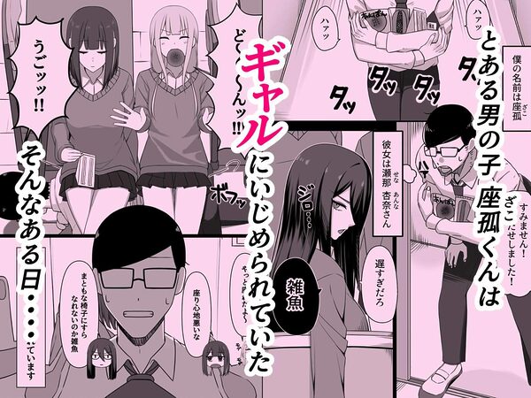 いじめてくるギャルの弱みを握ったから脅してでかちんぽでヤり返す話 画像2