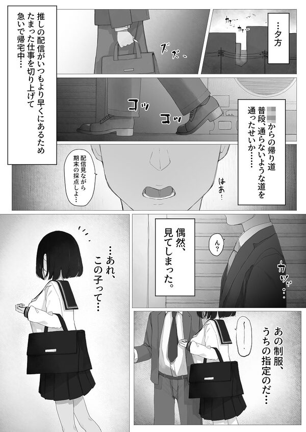 「せんせーを煽らないと気が済まないパパ活びっちなメス〇キ」 …がハメつぶされる話。 画像1