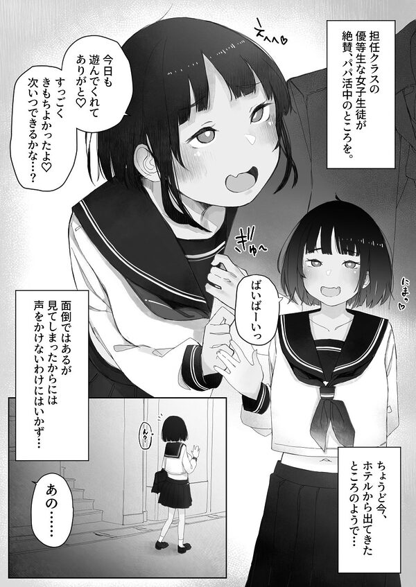 「せんせーを煽らないと気が済まないパパ活びっちなメス〇キ」 …がハメつぶされる話。 画像2