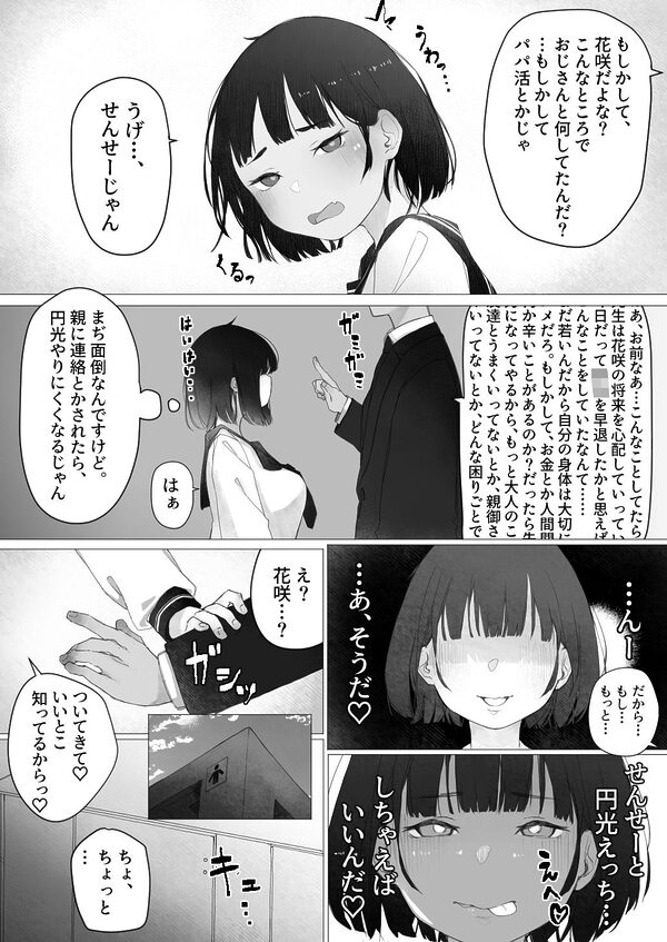 「せんせーを煽らないと気が済まないパパ活びっちなメス〇キ」 …がハメつぶされる話。 画像3