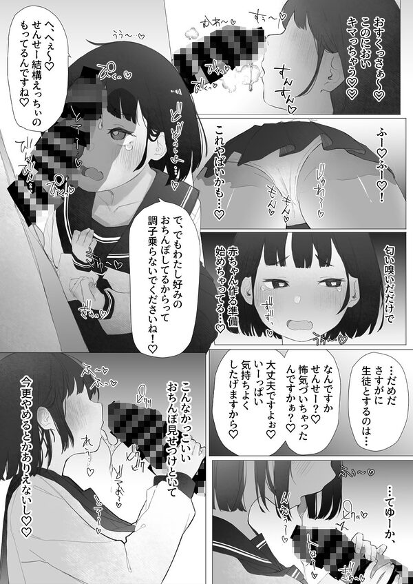 「せんせーを煽らないと気が済まないパパ活びっちなメス〇キ」 …がハメつぶされる話。 画像6