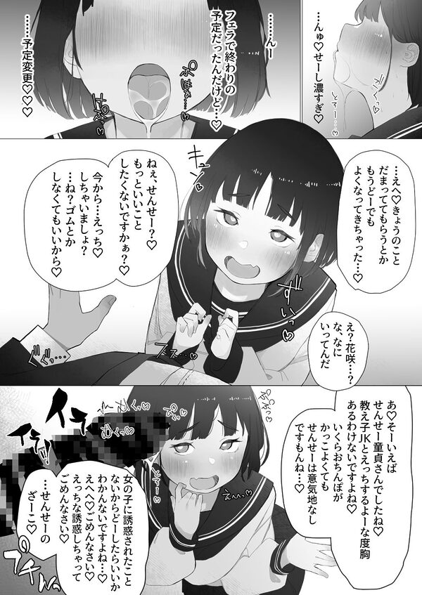 「せんせーを煽らないと気が済まないパパ活びっちなメス〇キ」 …がハメつぶされる話。 画像8