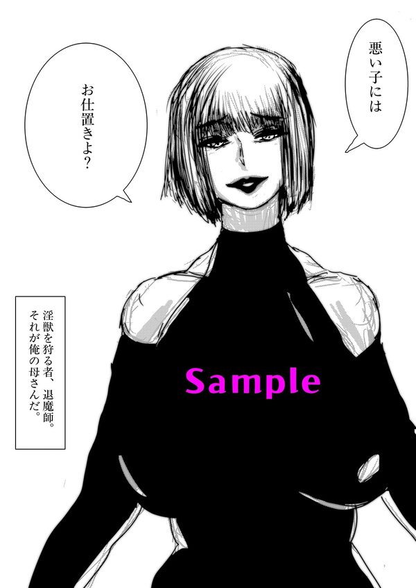 母さんが負けた。〜アナル責めで快楽堕ちする熟女退魔師〜 画像1