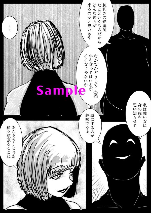 母さんが負けた。〜アナル責めで快楽堕ちする熟女退魔師〜 画像2