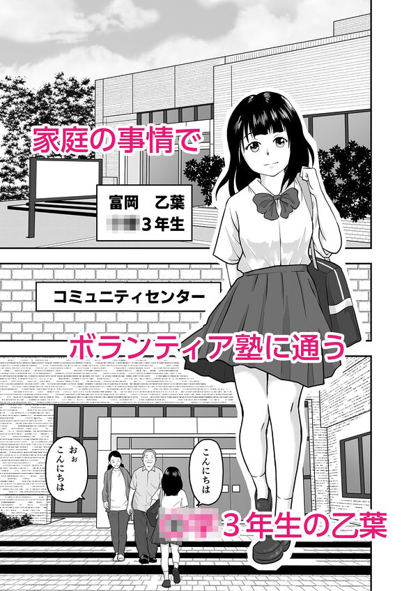 ボランティア塾の大学生にダマされた〇〇〇 画像1