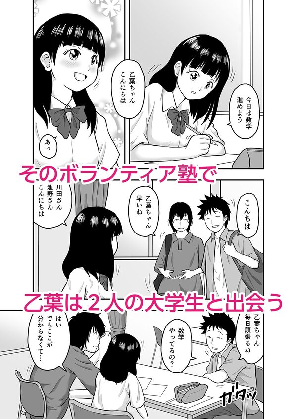 ボランティア塾の大学生にダマされた〇〇〇 画像2