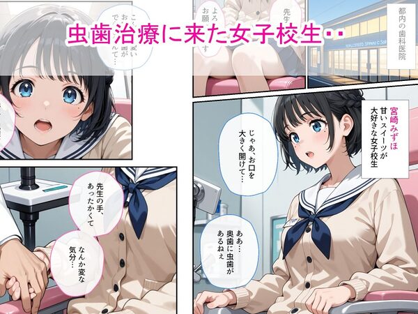 清純女子校生が歯医者に着衣中出しされ絶頂した話 画像1
