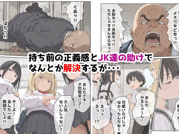 満員電車に乗ったらJKの太ももに圧迫されて痴●から黒ギャル助けたら凄いご褒美貰えました 画像4