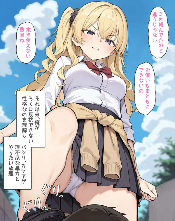 いじめっ子ギャルは放課後俺の肉便器になる 画像1