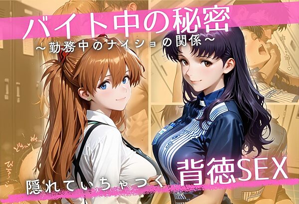 バイト先の先輩と、誰にも言えない背徳の時間Vol.3 画像1