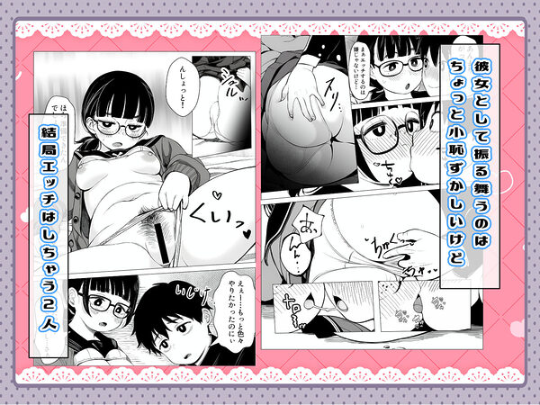 気心知れた地味な彼女と一線を越えた日 画像2