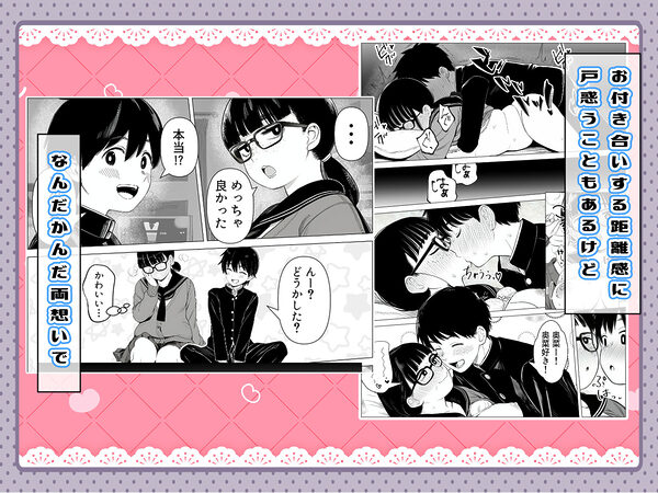 気心知れた地味な彼女と一線を越えた日 画像3