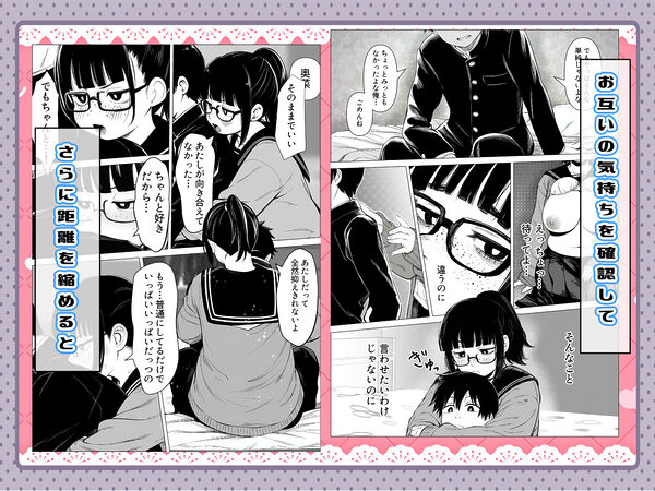 気心知れた地味な彼女と一線を越えた日 画像8