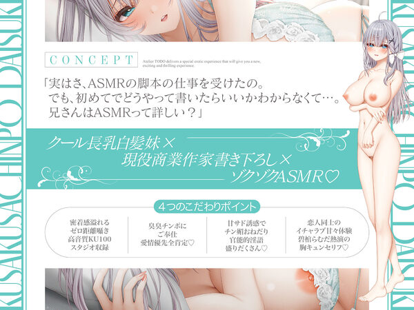 大人気ライトノベル作家「白銀ソフィ」は実は…臭さ臭さ雄チンポ大好き妹だった件について!ASMR【KU100】 画像3