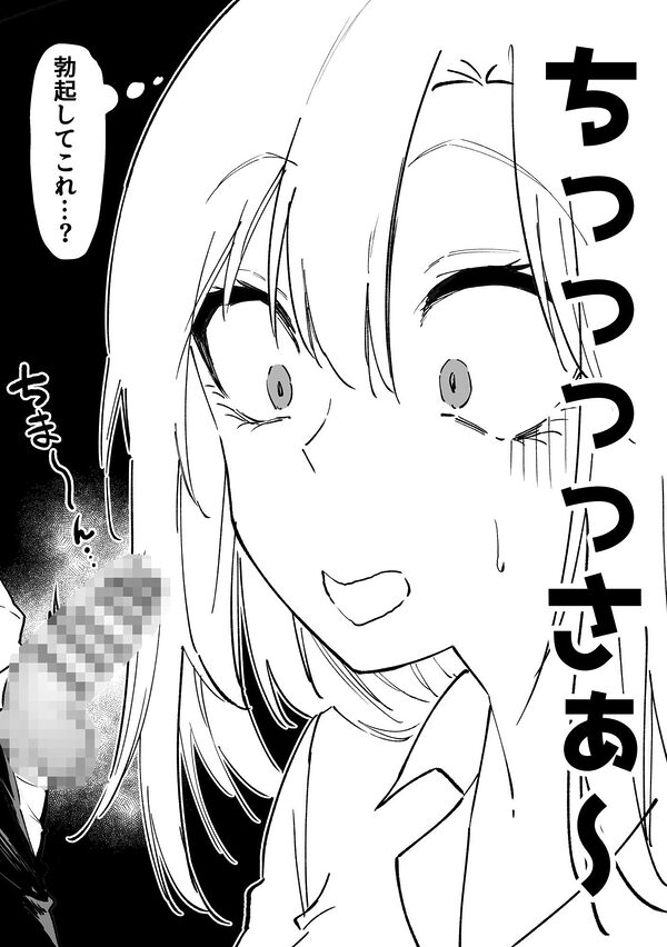 ギャルはテクいオタクに負かされる 画像4